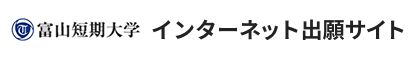 インターネット出願