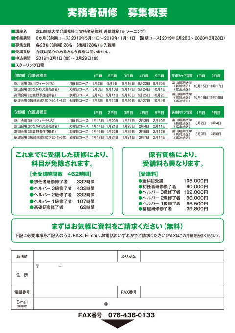 介護福祉士実務者研修案内チラシ1902-P2.jpg