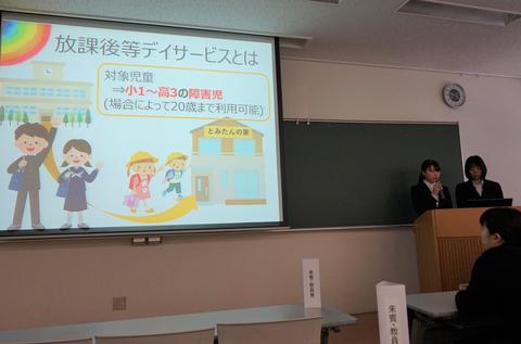 福祉ゼミ：「放課後等デイサービスの現状と課題 ～フィールドワーク研究を通して～」