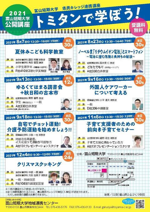 2021富山短期大学公開講座_A4チラシweb.jpg