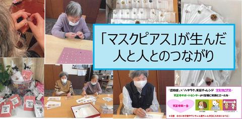 ﾏｽｸﾋﾟｱｽ①.jpg