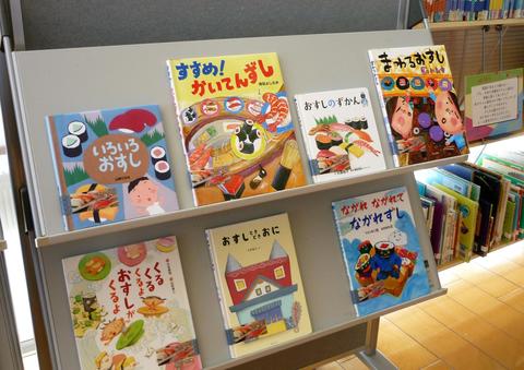 「おすし」をテーマにした展示コーナー