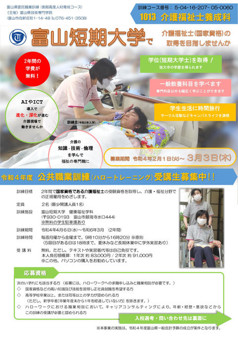 職業訓練生募集チラシ(表).jpg