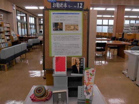 図書館 お勧め本12 全景