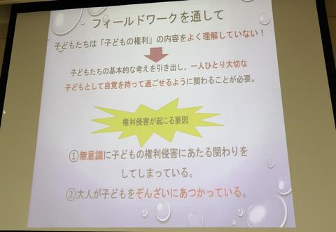 27班「子どもと考える、子どもの権利」