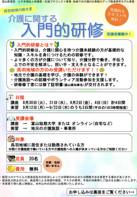 介護に関する入門的研修チラシ(表).jpg