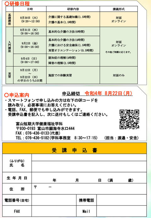 介護に関する入門的研修チラシ(裏).jpg