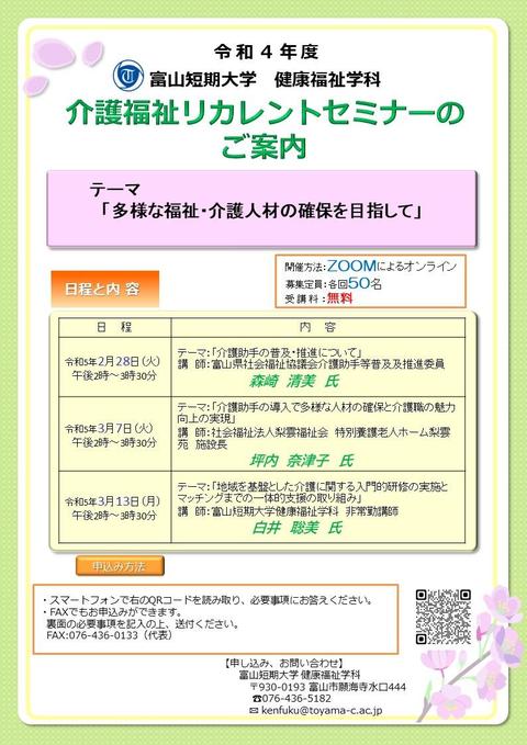 令和4年度リカレントセミナーQRコード付き.jpg