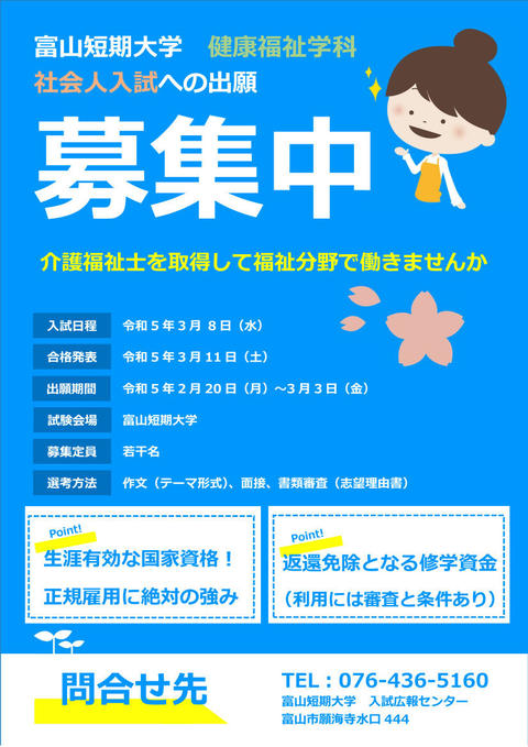 社会人入試C日程チラシ.jpg