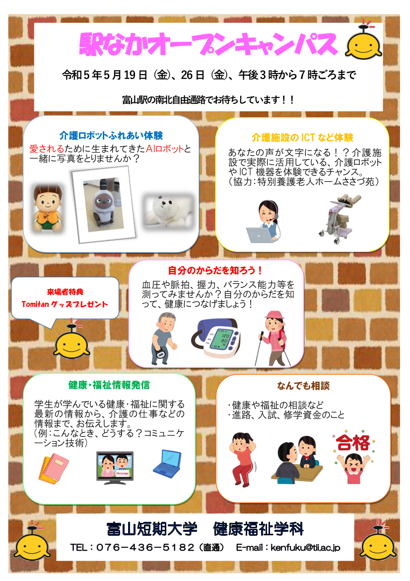 駅なか5月チラシ2023.5.png