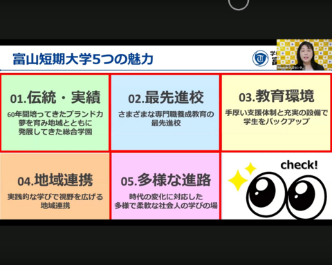 ss008 - 240511 オンライン進学説明会 富山短期大学 の概要紹介 - YouTube - Google Chrome.png