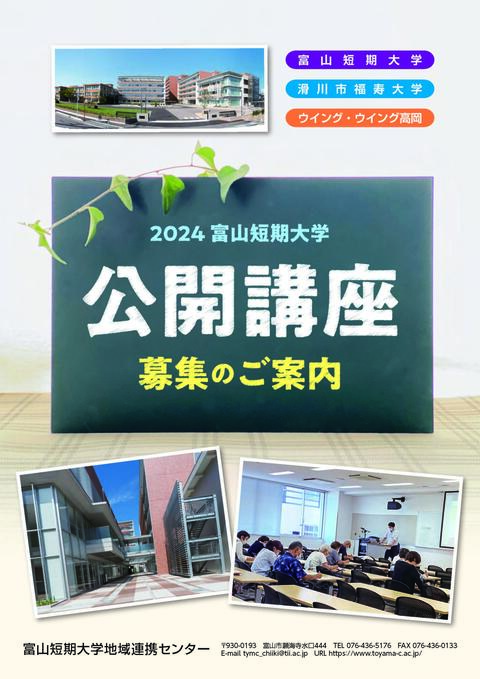 2024公開講座表紙(HP掲載用).jpg