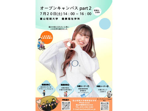 ◆R6 7.20 オープンキャンパス②A.jpg