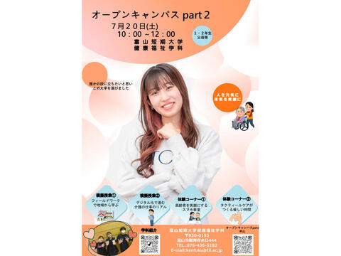 ◆R6 7.20 オープンキャンパス②B.jpg