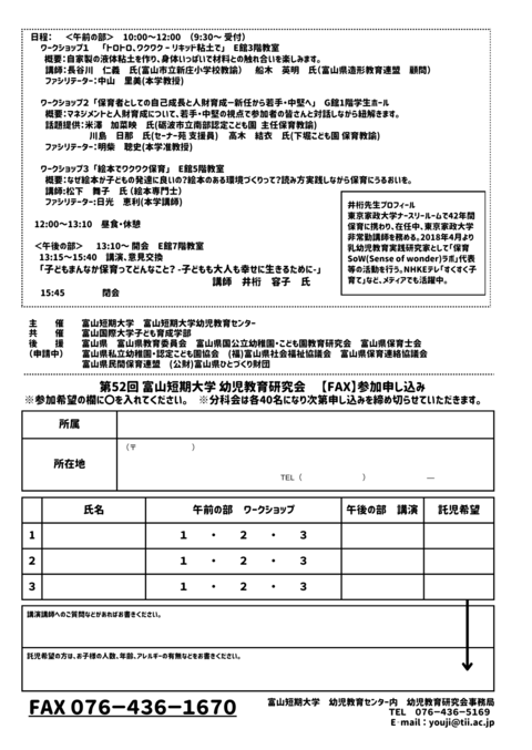 第52回幼児教育研究会案内チラシ裏.png