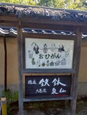 大徳寺大慈院泉仙で.jpg