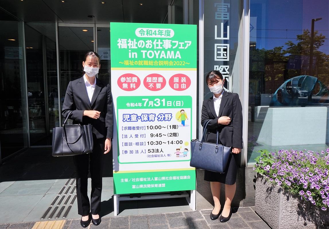就活開始！福祉のお仕事フェア in TOYAMA（児童・保育分野）｜幼児教育