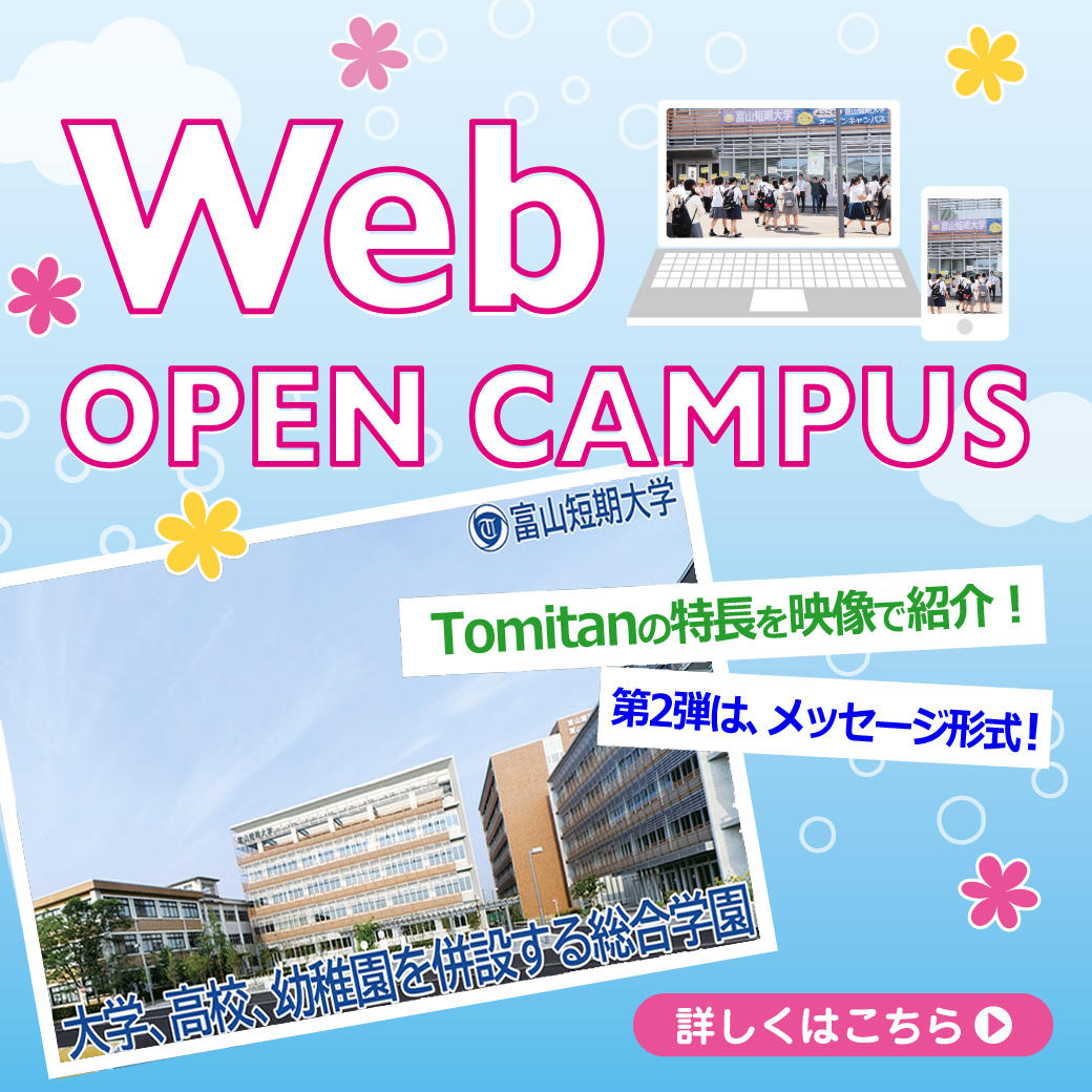 200630_RM_tomitan_opencampus.jpg