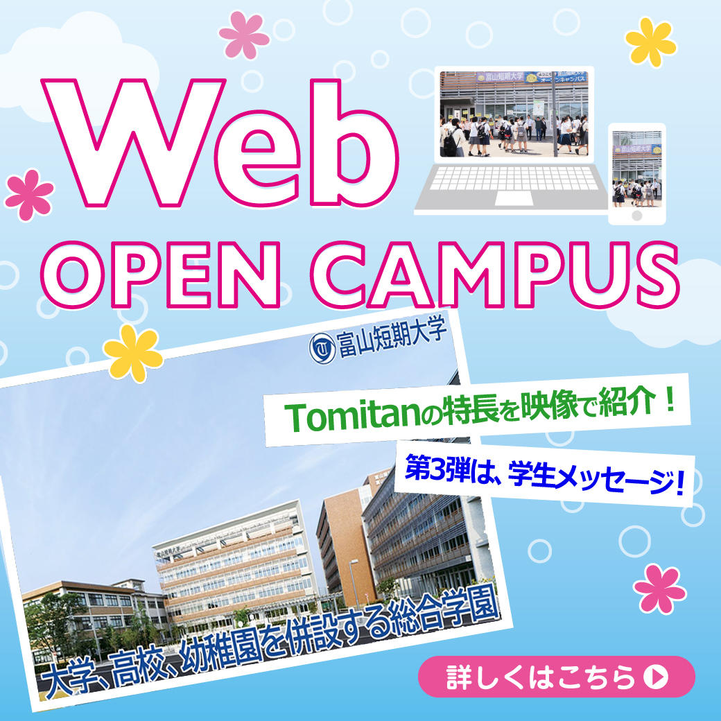 200831_RM_tomitan_opencampus.jpg