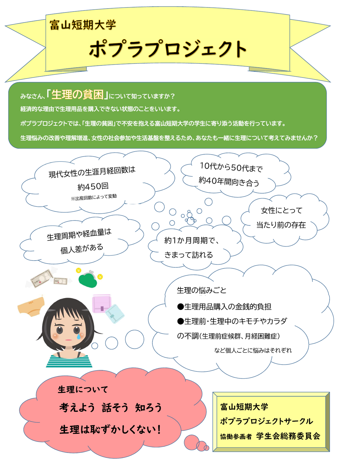 ポプラプロジェクト画像ブログ用.png