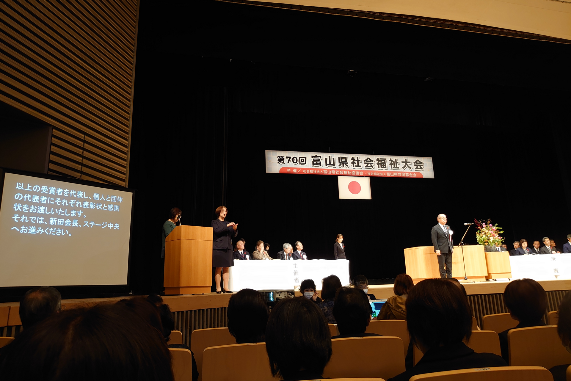 富山県社会福祉大会.png