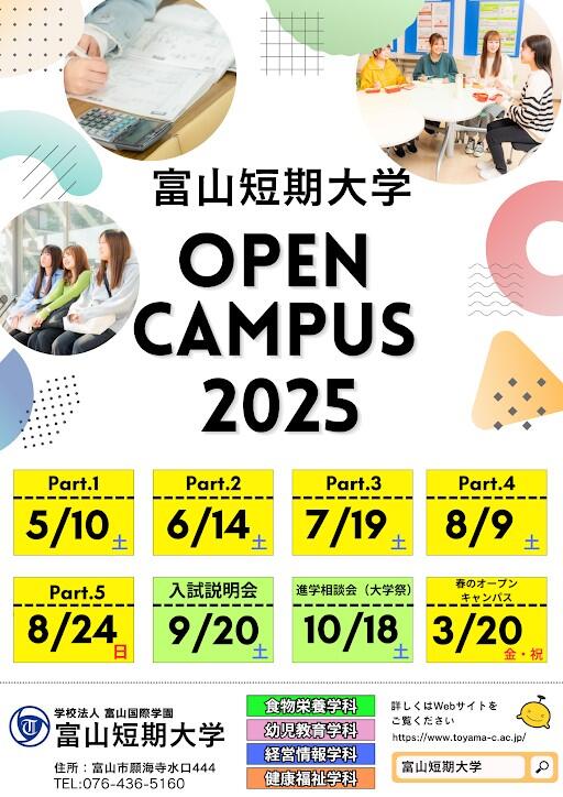 2025opencampus.jpg