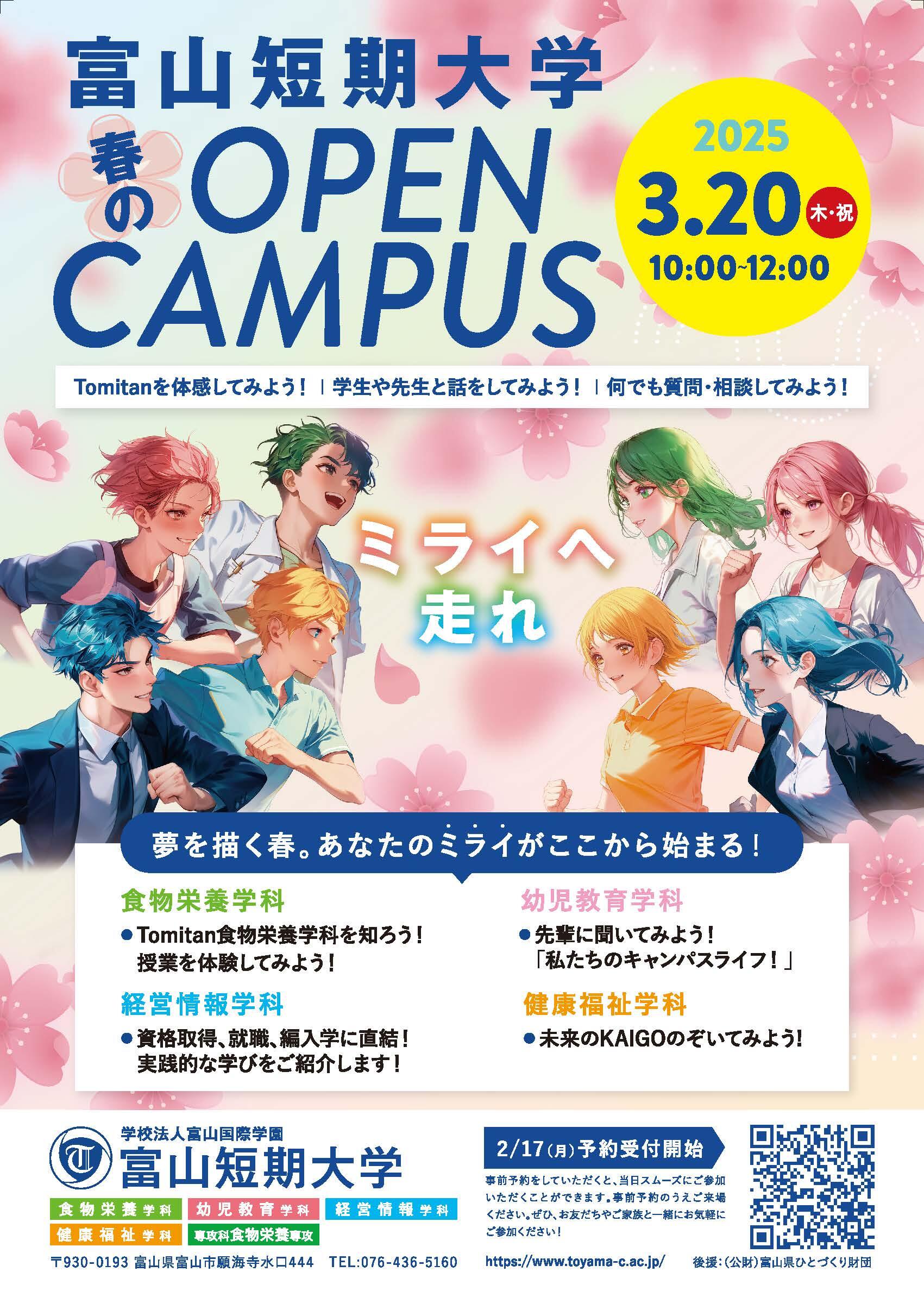 https://www.toyama-c.ac.jp/news/news/250210_%E6%98%A5%E3%81%AEOC_%E7%B4%8D%E5%93%81%E3%83%87%E3%83%BC%E3%82%BF%20%281%29.jpg